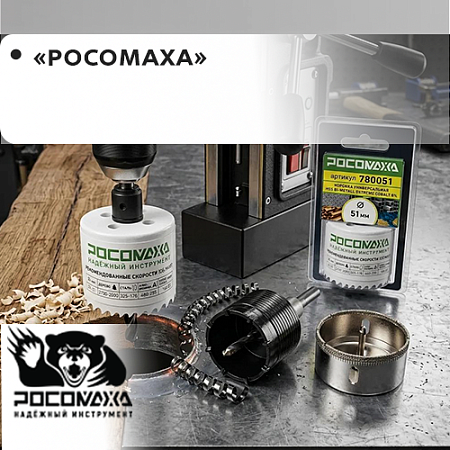 "Росомаха"
