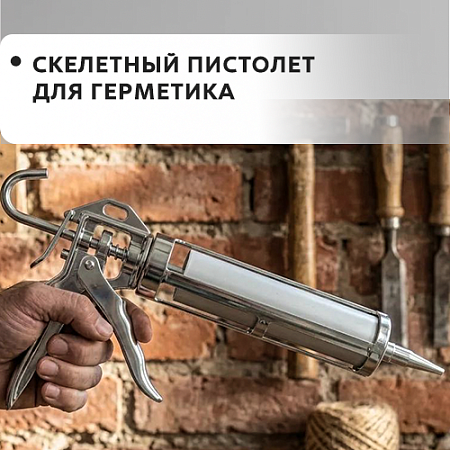 Скелетный
