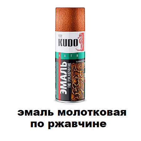 Эмаль молотковая по ржавчине