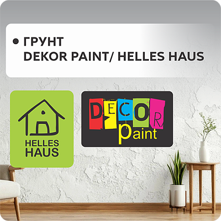 Грунт DEKOR PAINT/ HELLES HAUS Грунт DEKOR PAINT/ HELLES HAUS