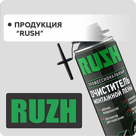 RUSH RUSH