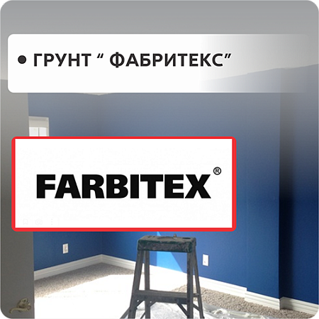 Грунт FARBITEX Грунт FARBITEX