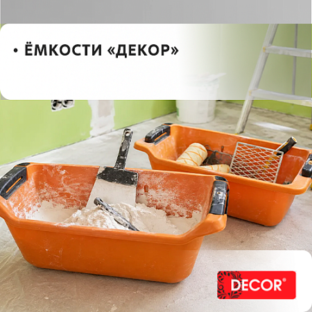 Ведра, ёмкости "ДЕКОР"