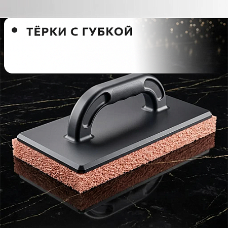 Терка с губкой Терка с губкой