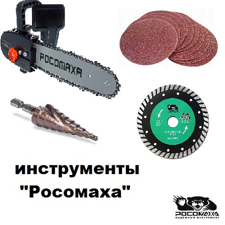 инструмент Росомаха