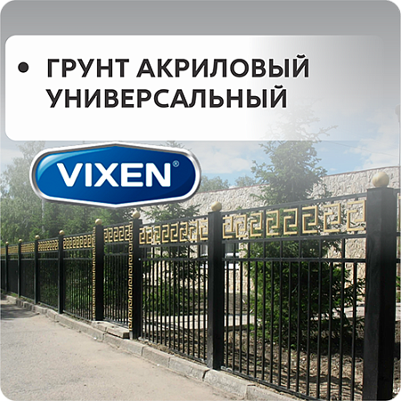 Грунт акриловый универсальный