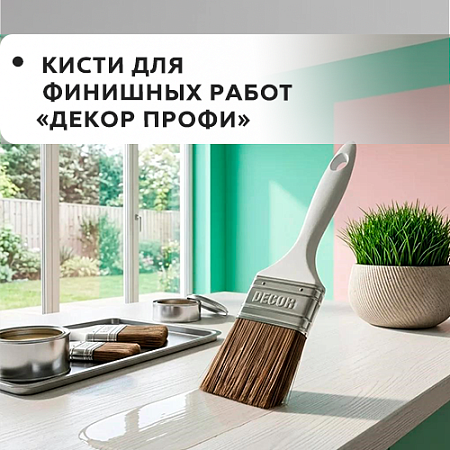 Для финишных работ "DECOR PROFI"