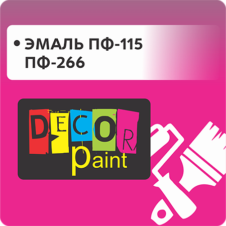 Эмаль ПФ-115 и ПФ-266 "Dekor paint" Эмаль ПФ-115 и ПФ-266 "Dekor paint"