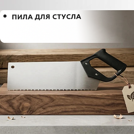 Пила для стусла Пила для стусла