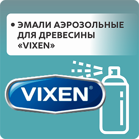 Эмали аэрозольные Для древесины "VIXEN"
