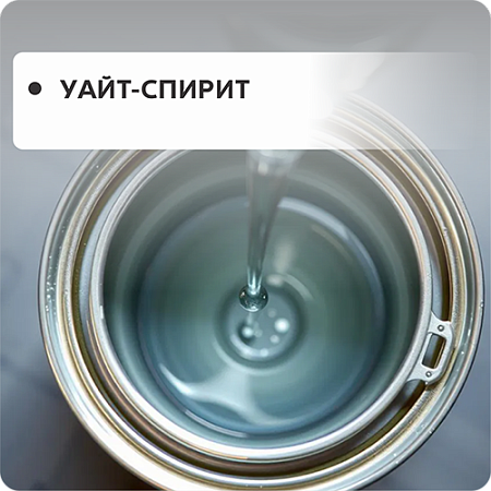 Уайт-спирит