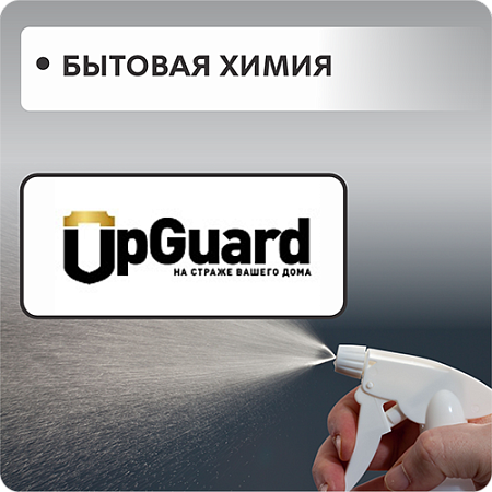 Бытовая химия UpGUARD