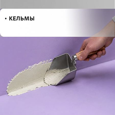 Кельмы Кельмы