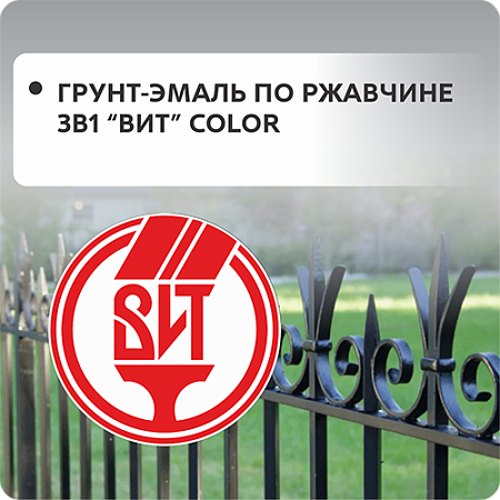 Грунт-эмаль по ржавчине "ВИТ-Сolor" 3в1