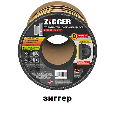 ЗИГГЕР