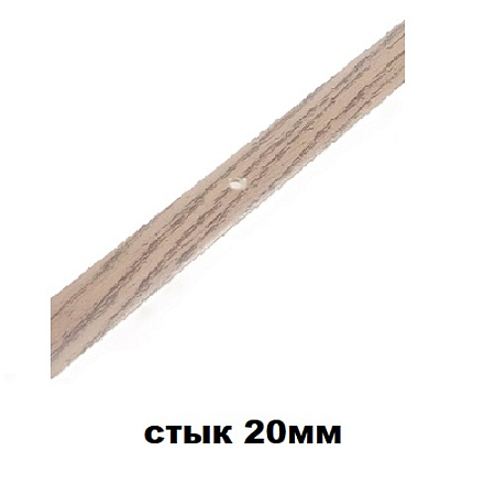 Стык 20мм