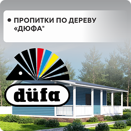 Пропитки "DUFA"