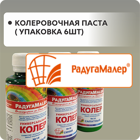 Паста колеровочная "Радуга Малер" (по 6шт/уп)