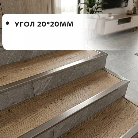 Угол 20*20 Угол 20*20