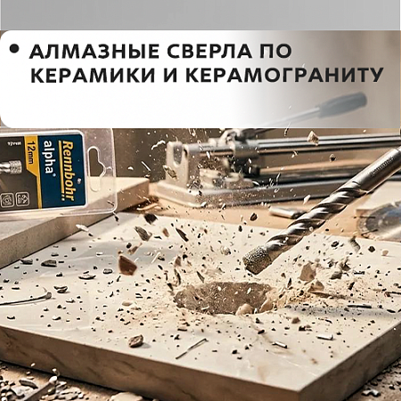 Алмазное по керамограниту и керамике Алмазное по керамограниту и керамике