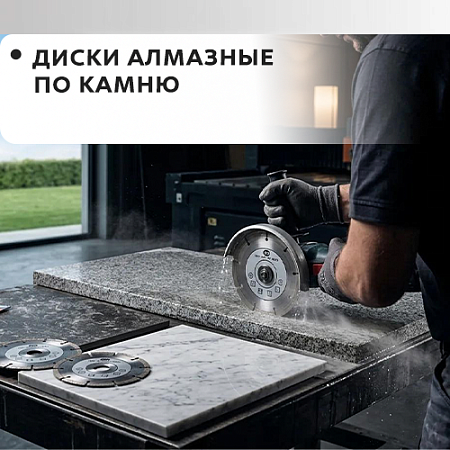 Диски алмазные по камню Диски алмазные по камню