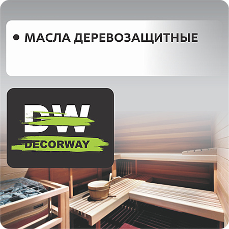 Масла деревозащитные DECORWAY Масла деревозащитные DECORWAY