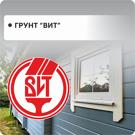Грунт ВИТ Грунт ВИТ