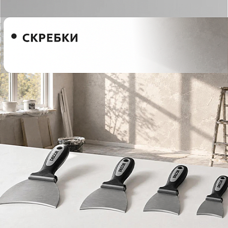 Скребки Скребки