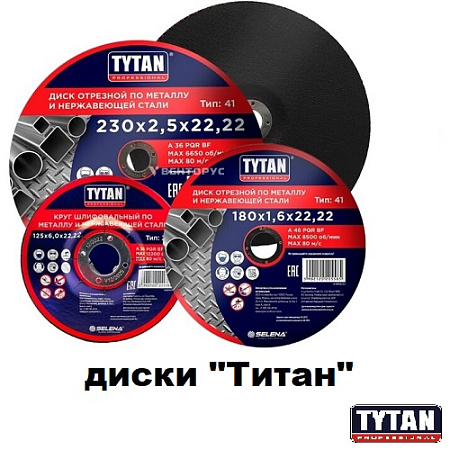Диски ТИТАН