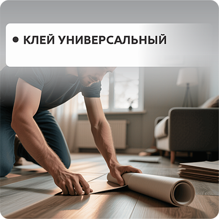 Клей универсальный