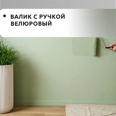 Валик с ручкой велюровый Валик с ручкой велюровый