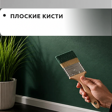 Плоская