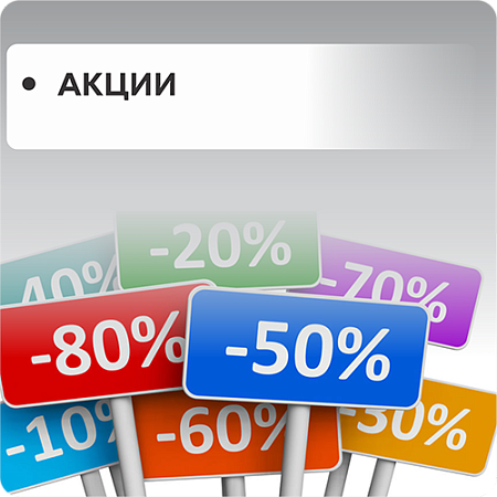 Акции