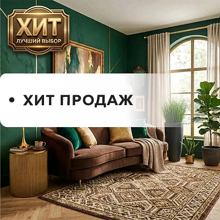 Хит продаж