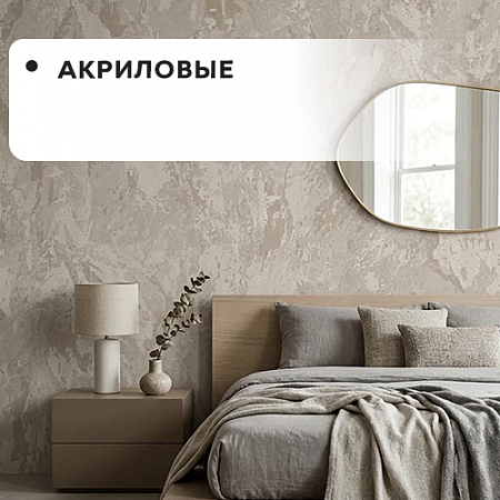 Акрил Минск