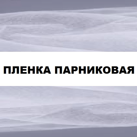 Пленка парниковая