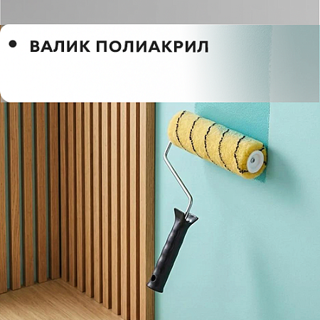 Валик полиакрил