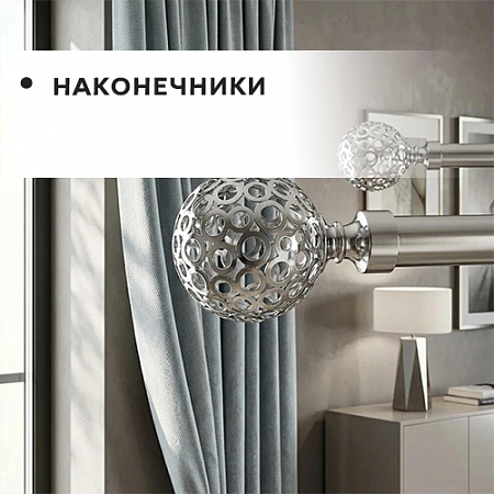 Наконечники Наконечники