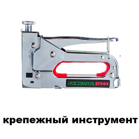 Крепежный инструмент