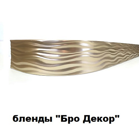 Бленды "БРО ДЕКОР"