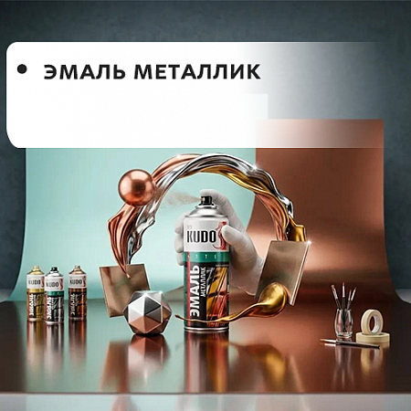 Эмаль металлик Эмаль металлик