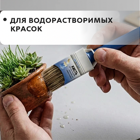 Для водорастворимых красок