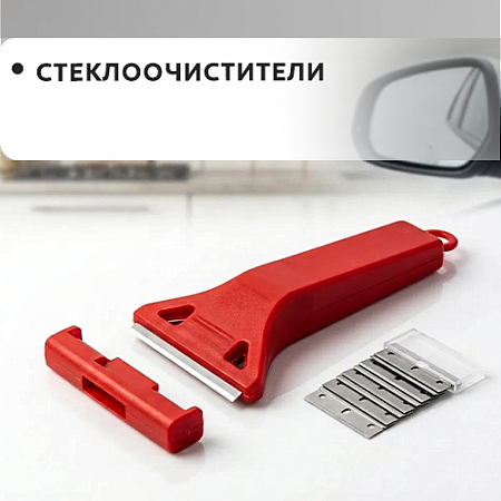 Стеклоочистители Стеклоочистители