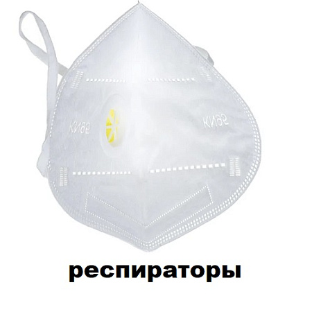 Респираторы