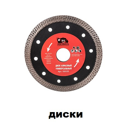 Диски