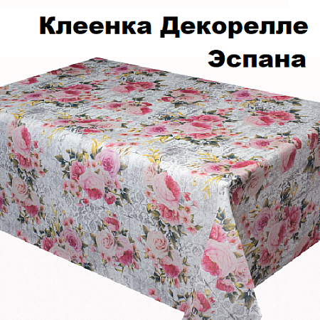 Клеенка Dekorelle Espana Клеенка Dekorelle Espana