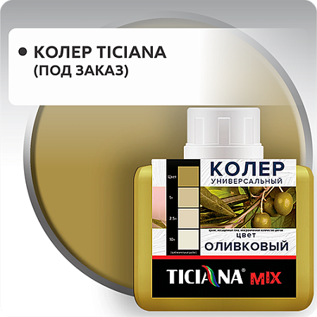 колера TICIANA (под заказ)