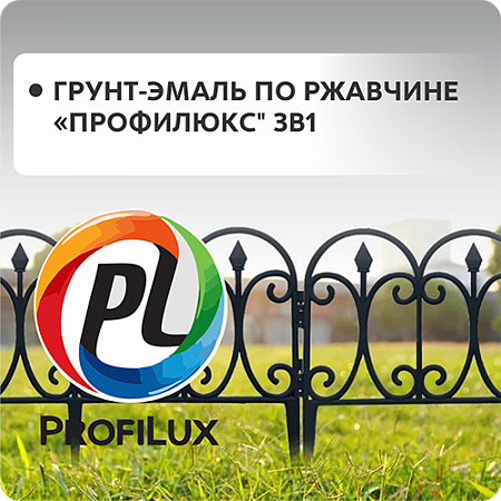 Грунт-эмаль по ржавчине "Profilux" 3в1