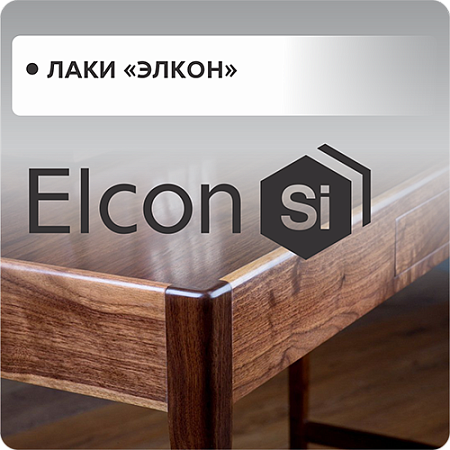 Лак "Elcon"