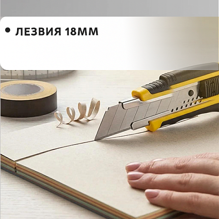 Лезвия 18мм Лезвия 18мм